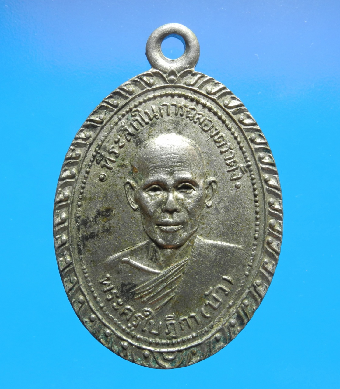 เหรียญพระครูใบฎีกาบัว วัดตำหนัก ปี17